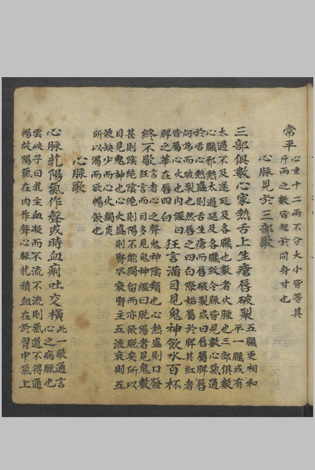 图片[10]中华古籍网-专注古书收集张世贤 图注脉诀辨真 , 1800中华古籍网-专注古书收集中华古籍网