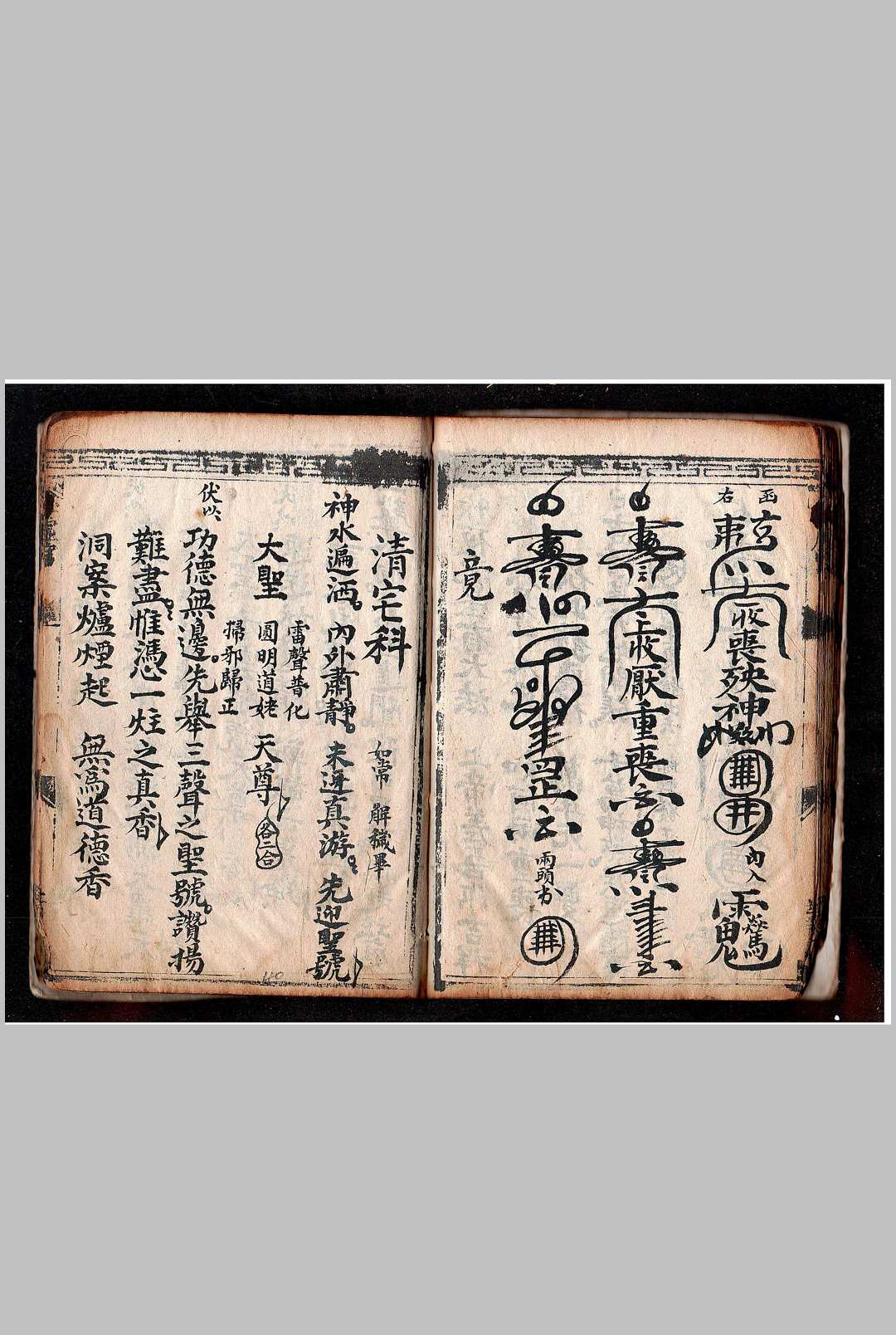 图片[18]中华古籍网-专注古书收集道玄门全部中华古籍网-专注古书收集中华古籍网