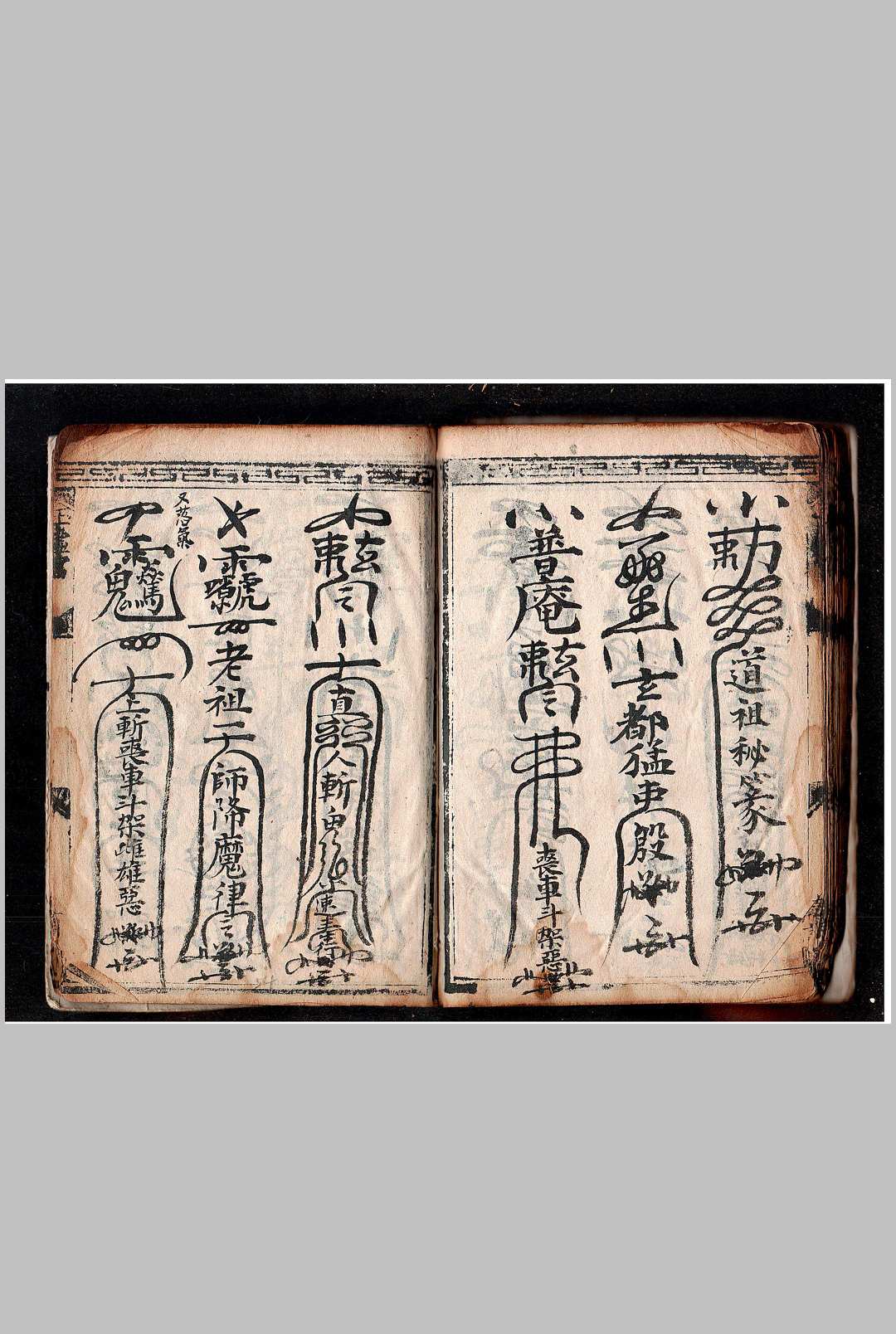 图片[23]中华古籍网-专注古书收集道玄门全部中华古籍网-专注古书收集中华古籍网