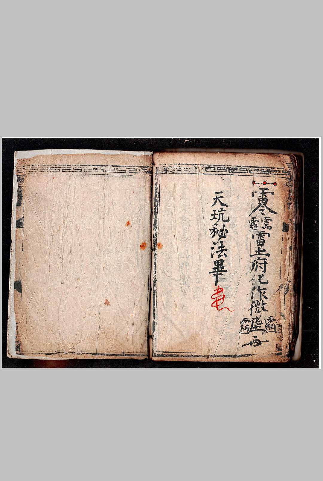 图片[25]中华古籍网-专注古书收集道玄门全部中华古籍网-专注古书收集中华古籍网