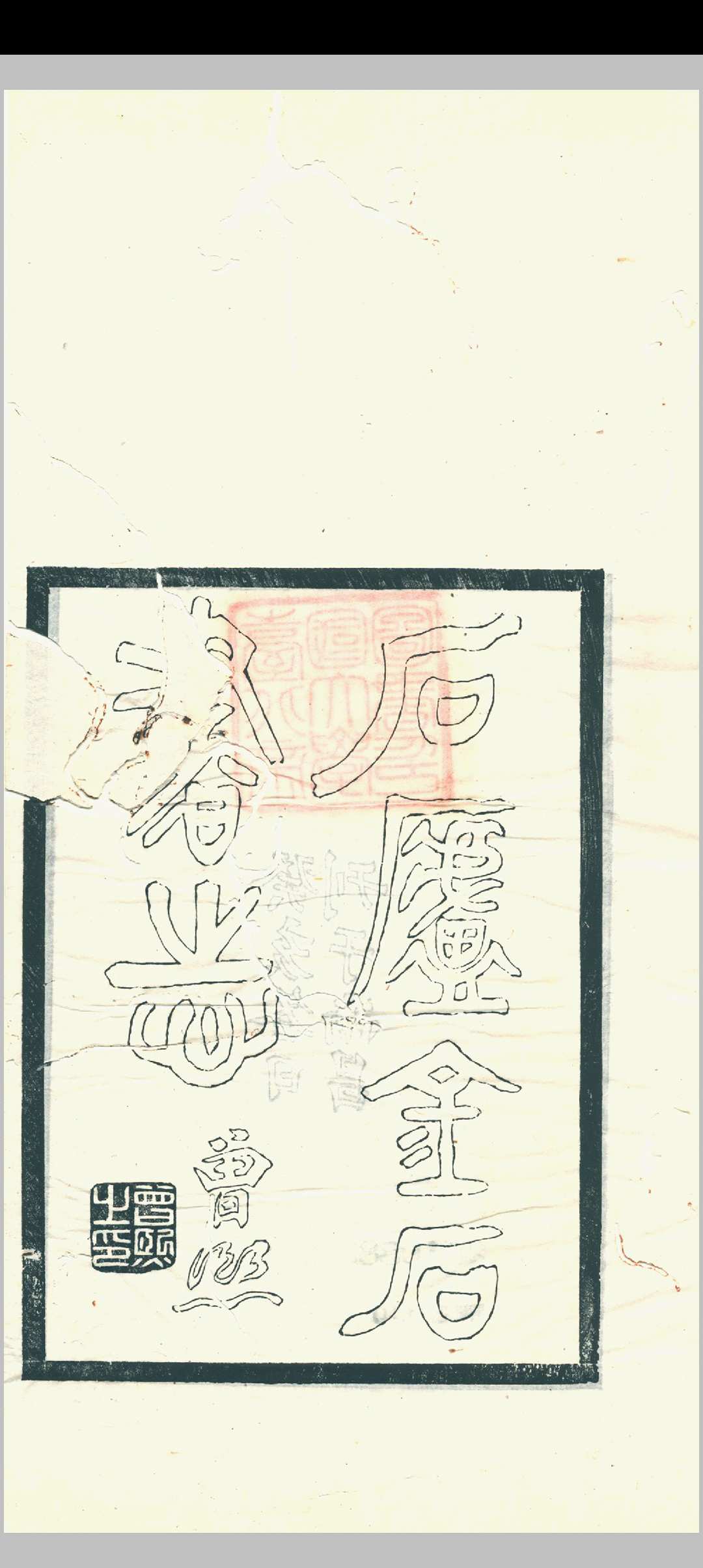 图片[2]中华古籍网-专注古书收集石庐金石书志  林钧撰中华古籍网-专注古书收集中华古籍网