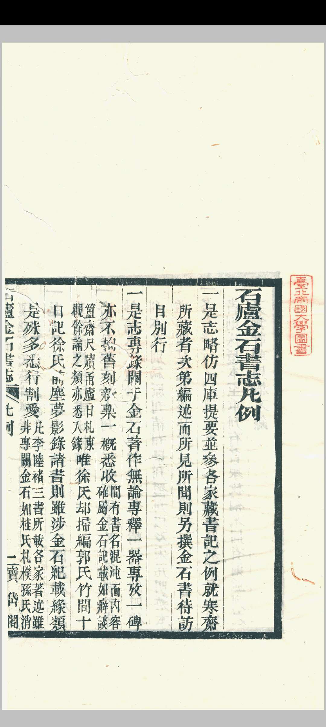 图片[3]中华古籍网-专注古书收集石庐金石书志  林钧撰中华古籍网-专注古书收集中华古籍网