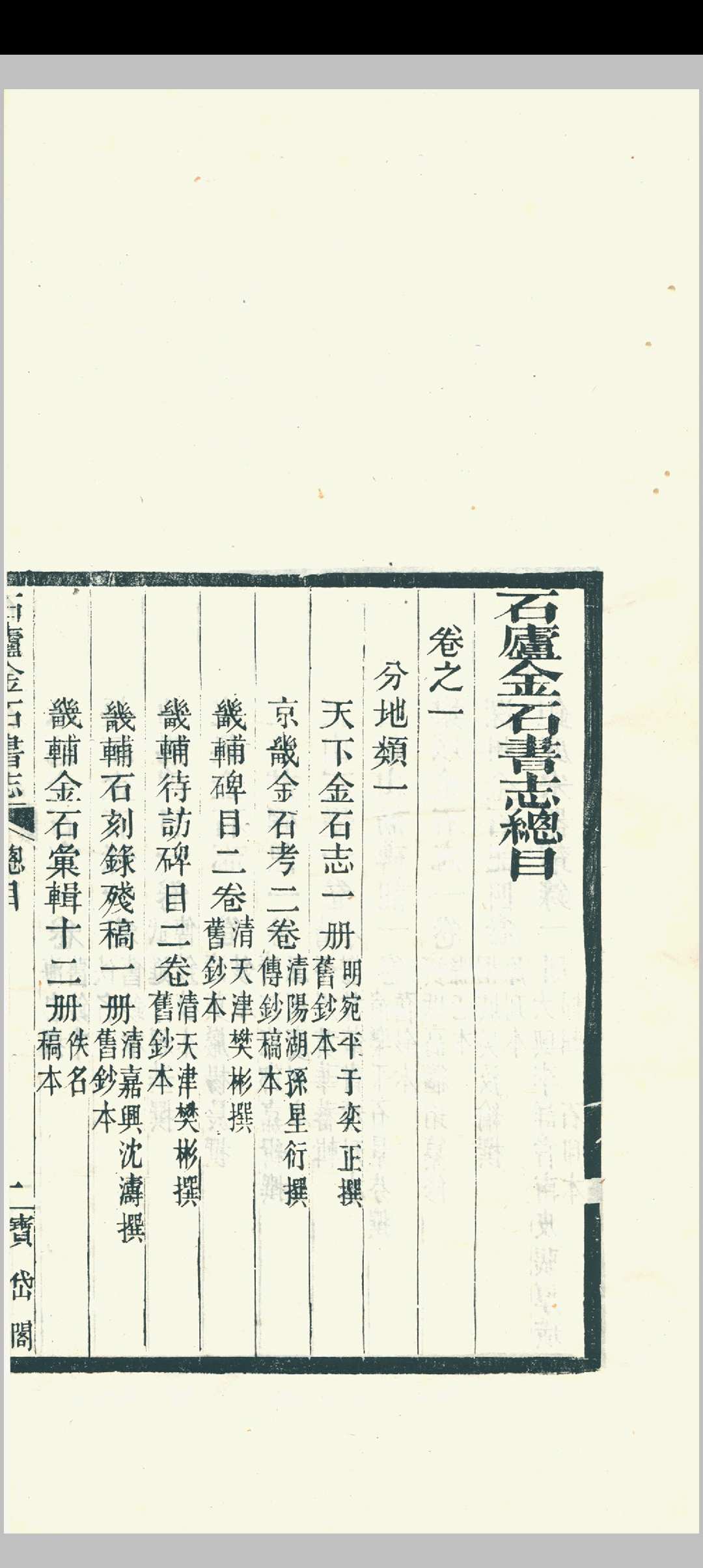 图片[4]中华古籍网-专注古书收集石庐金石书志  林钧撰中华古籍网-专注古书收集中华古籍网