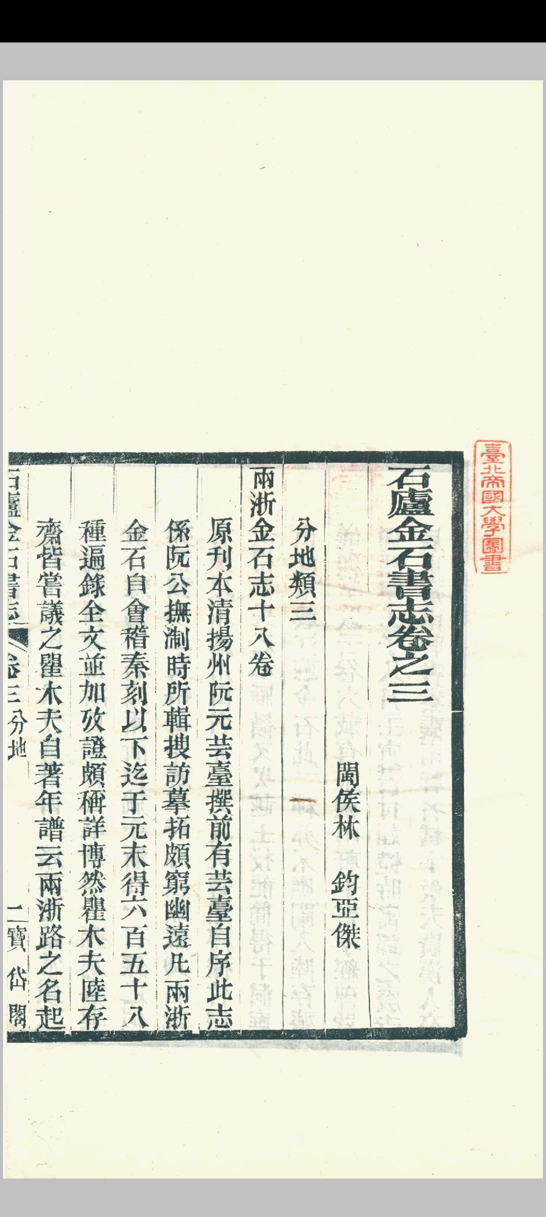 图片[9]中华古籍网-专注古书收集石庐金石书志  林钧撰中华古籍网-专注古书收集中华古籍网