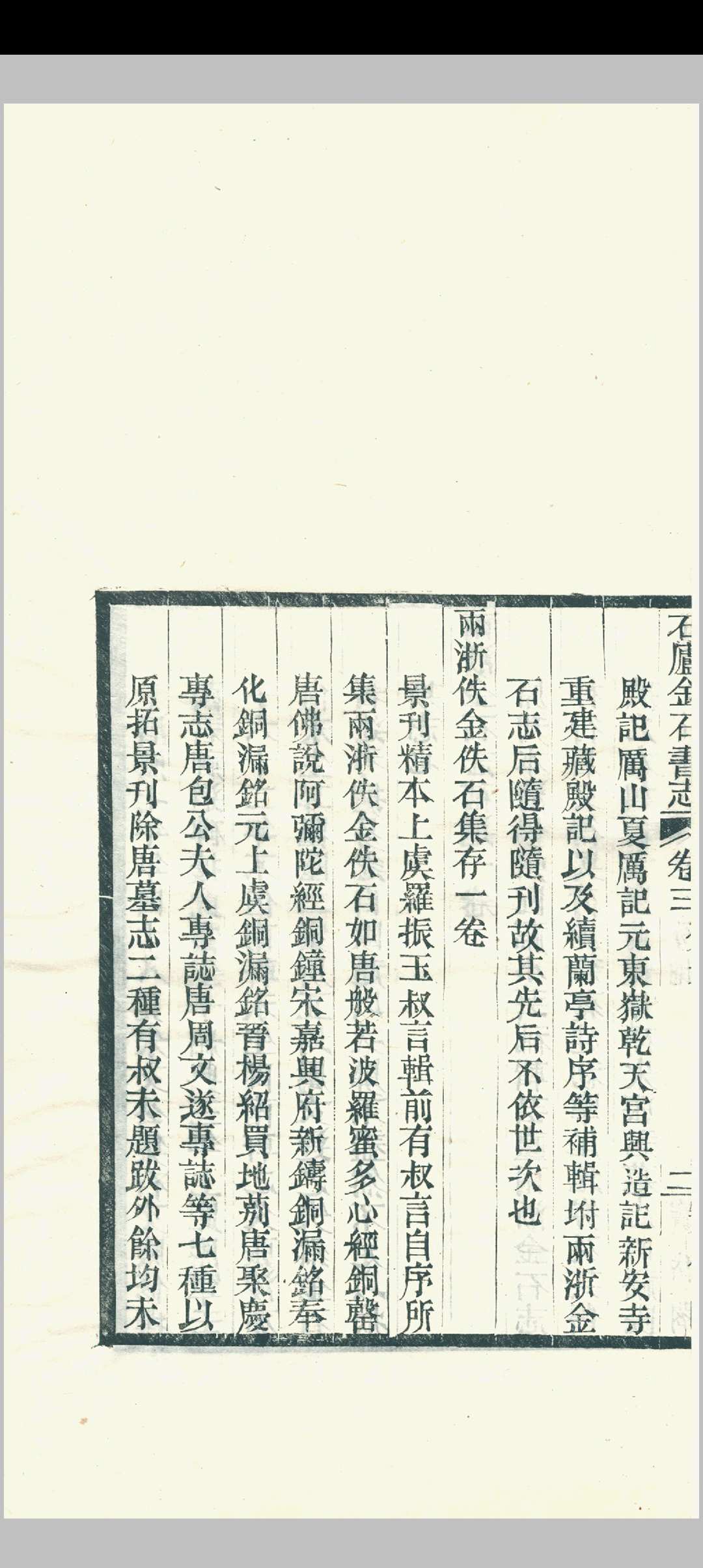 图片[6]中华古籍网-专注古书收集石庐金石书志  林钧撰中华古籍网-专注古书收集中华古籍网