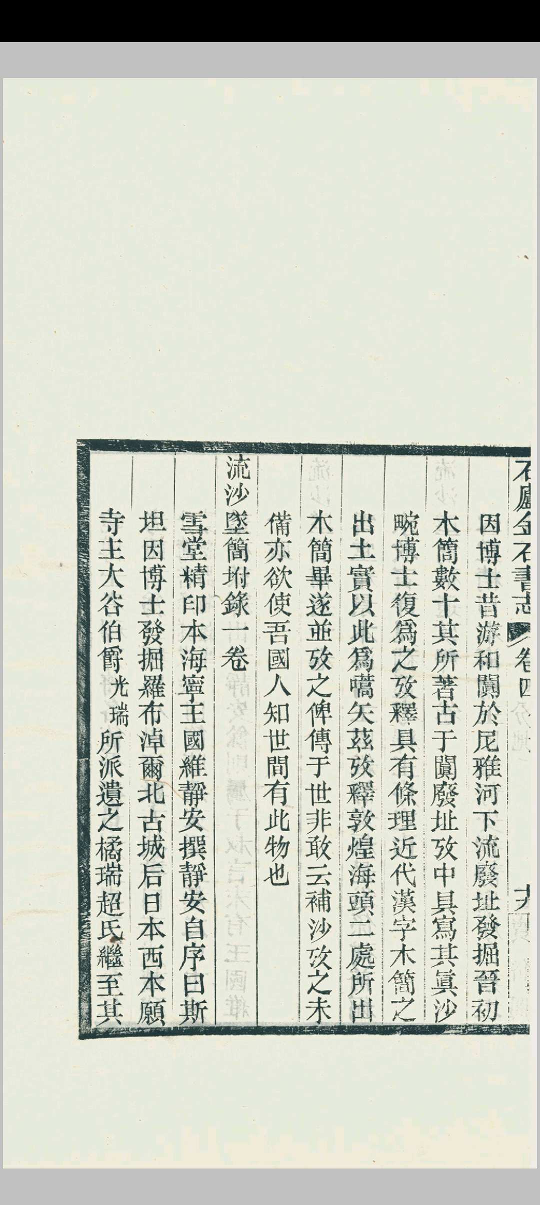 图片[7]中华古籍网-专注古书收集石庐金石书志  林钧撰中华古籍网-专注古书收集中华古籍网