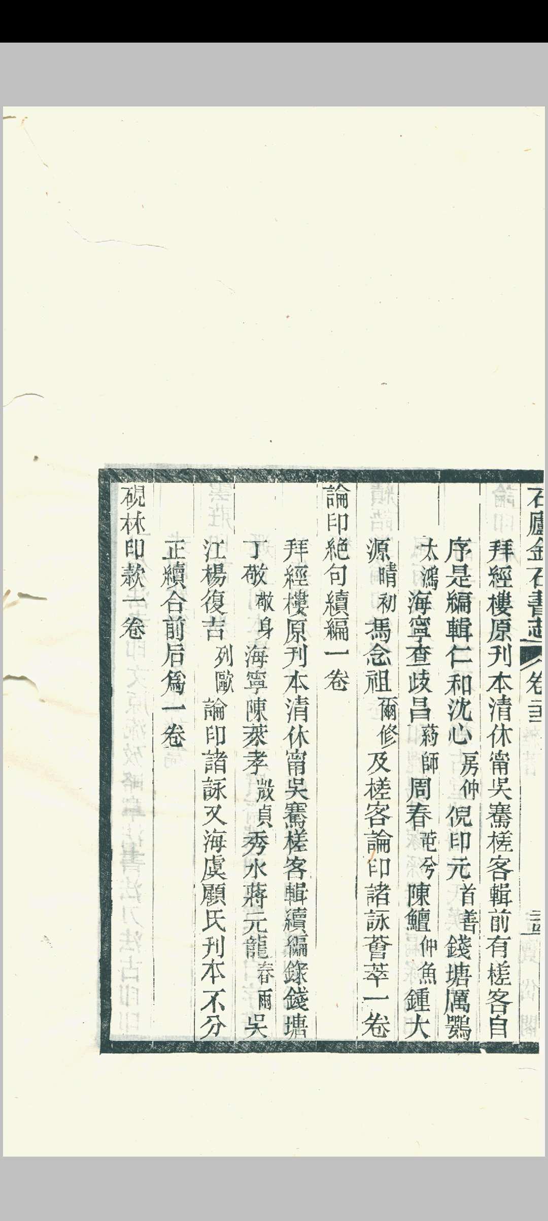 图片[8]中华古籍网-专注古书收集石庐金石书志  林钧撰中华古籍网-专注古书收集中华古籍网