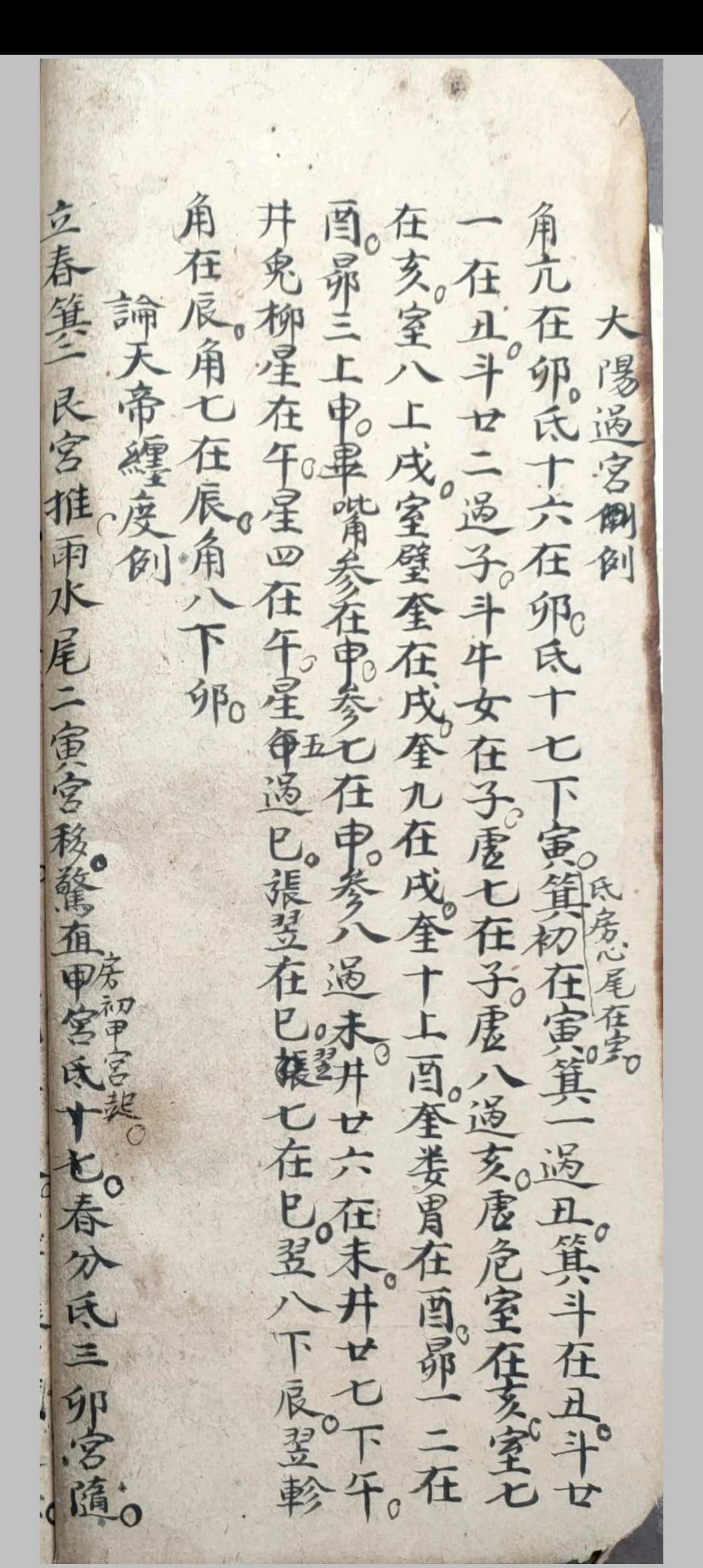 图片[5]中华古籍网-专注古书收集浑天宝镜地理日课中华古籍网-专注古书收集中华古籍网