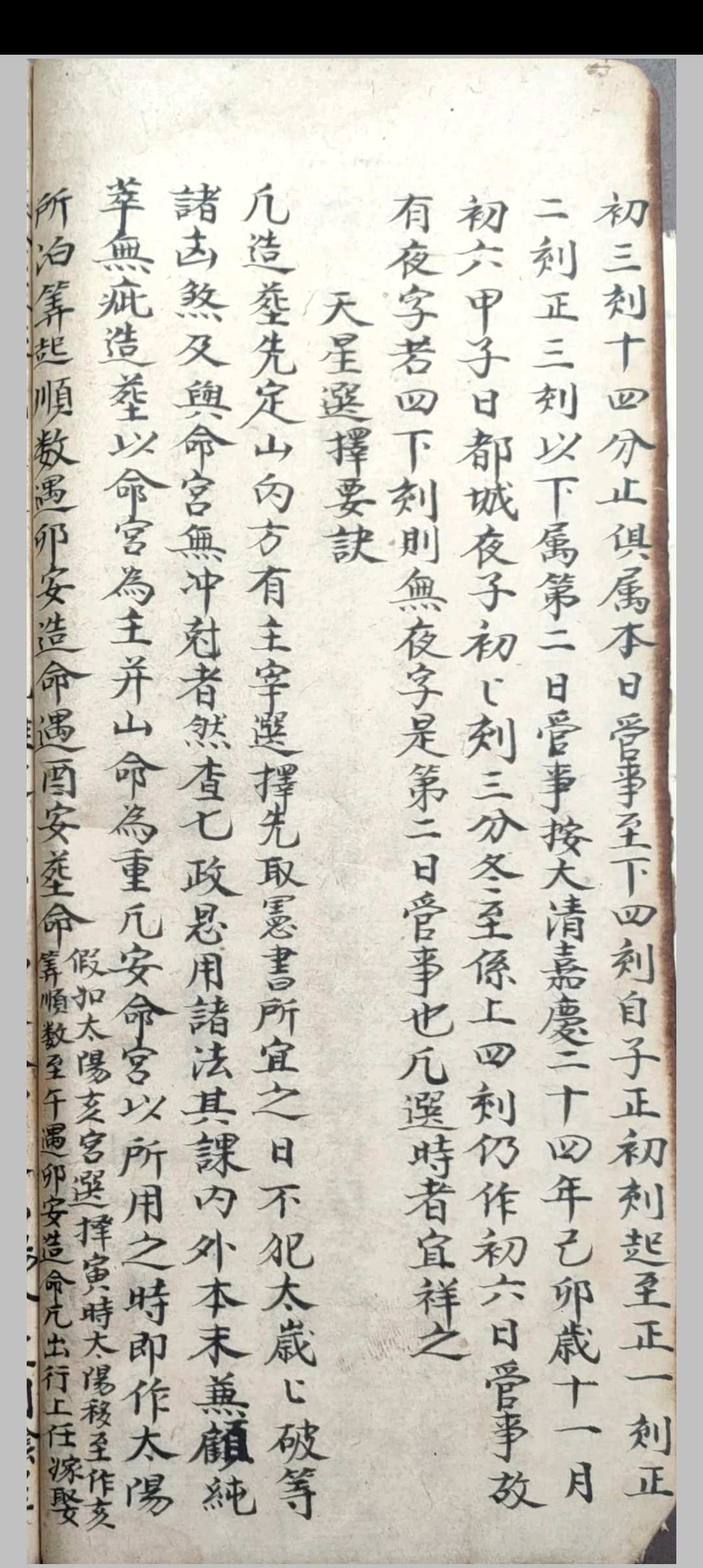 图片[6]中华古籍网-专注古书收集浑天宝镜地理日课中华古籍网-专注古书收集中华古籍网