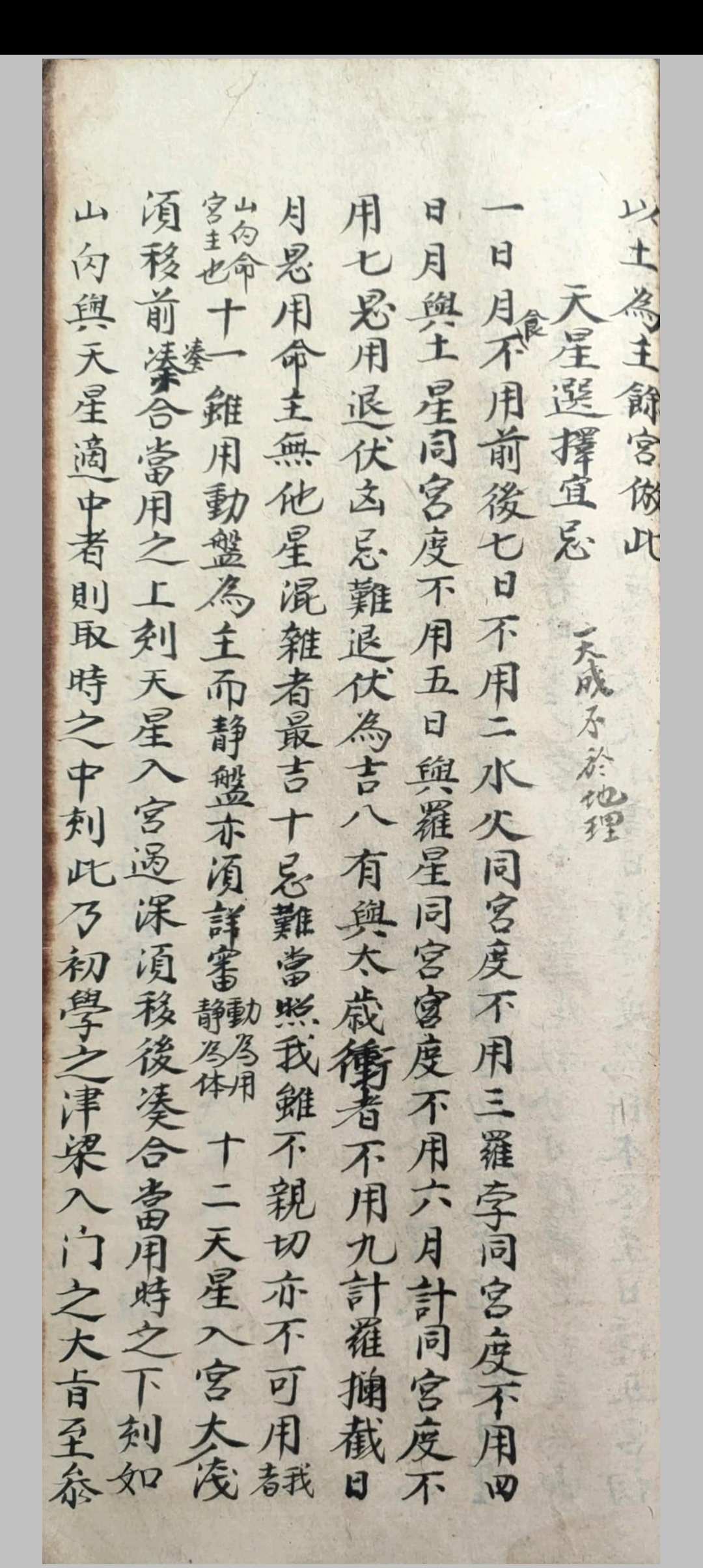 图片[12]中华古籍网-专注古书收集浑天宝镜地理日课中华古籍网-专注古书收集中华古籍网