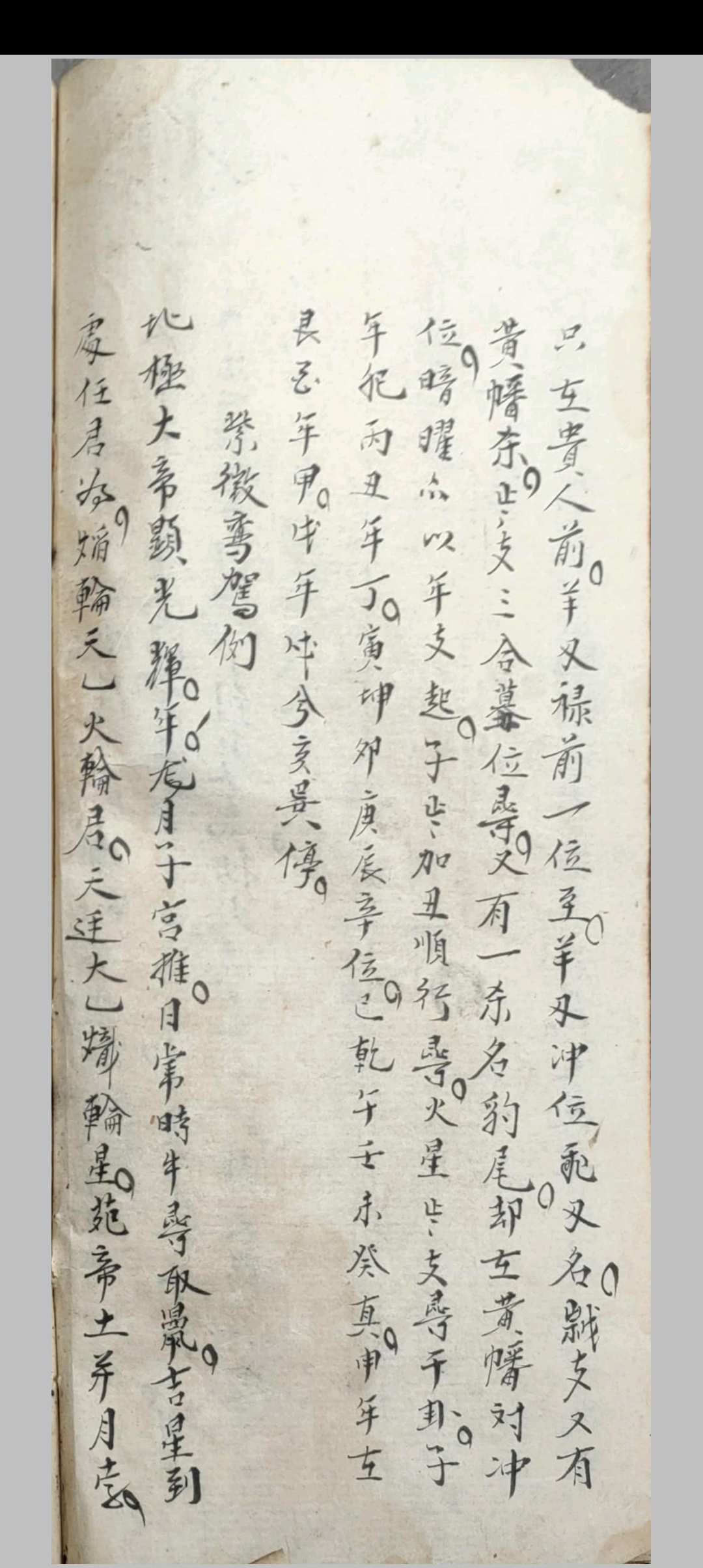 图片[16]中华古籍网-专注古书收集浑天宝镜地理日课中华古籍网-专注古书收集中华古籍网