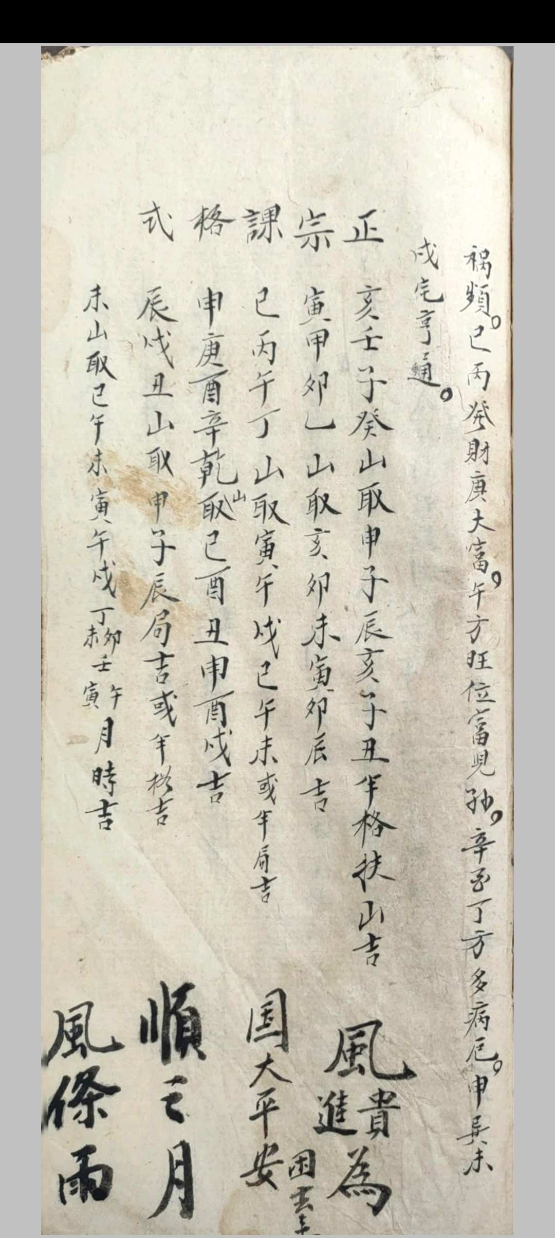 图片[15]中华古籍网-专注古书收集浑天宝镜地理日课中华古籍网-专注古书收集中华古籍网