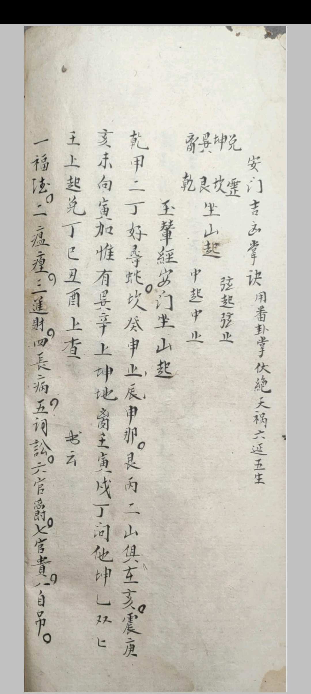 图片[22]中华古籍网-专注古书收集浑天宝镜地理日课中华古籍网-专注古书收集中华古籍网
