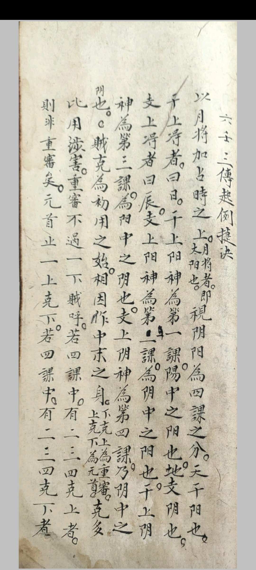 图片[24]中华古籍网-专注古书收集浑天宝镜地理日课中华古籍网-专注古书收集中华古籍网