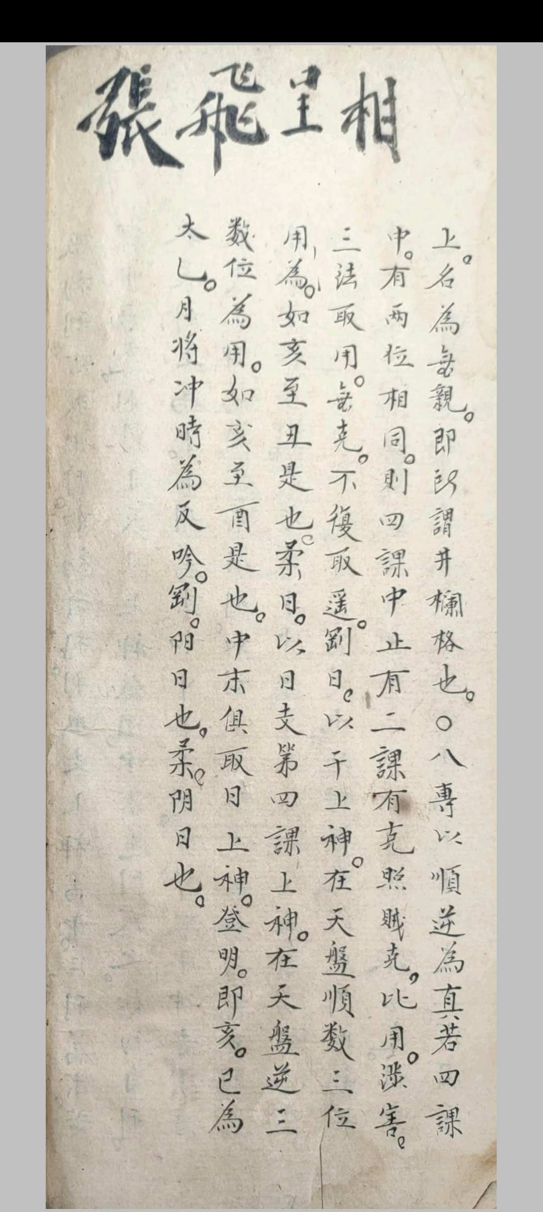 图片[26]中华古籍网-专注古书收集浑天宝镜地理日课中华古籍网-专注古书收集中华古籍网