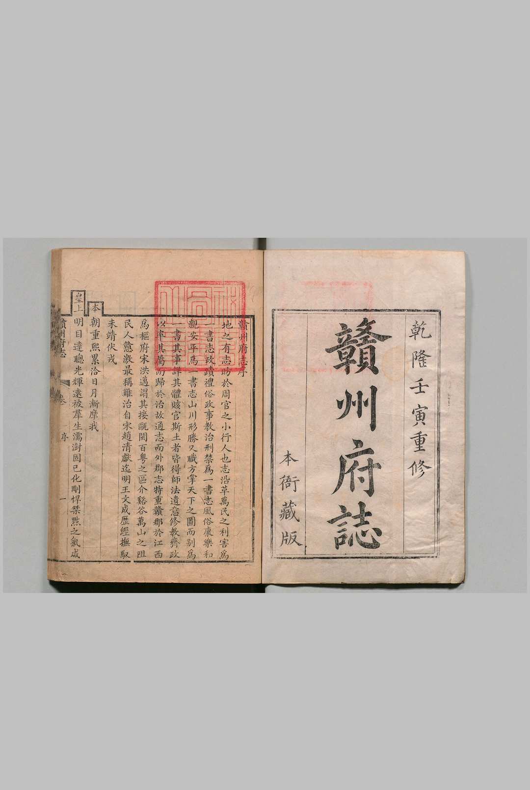 赣州府志 44卷 首１卷 朱衣 清乾隆47年中华古籍网-专注古书收集中华古籍网
