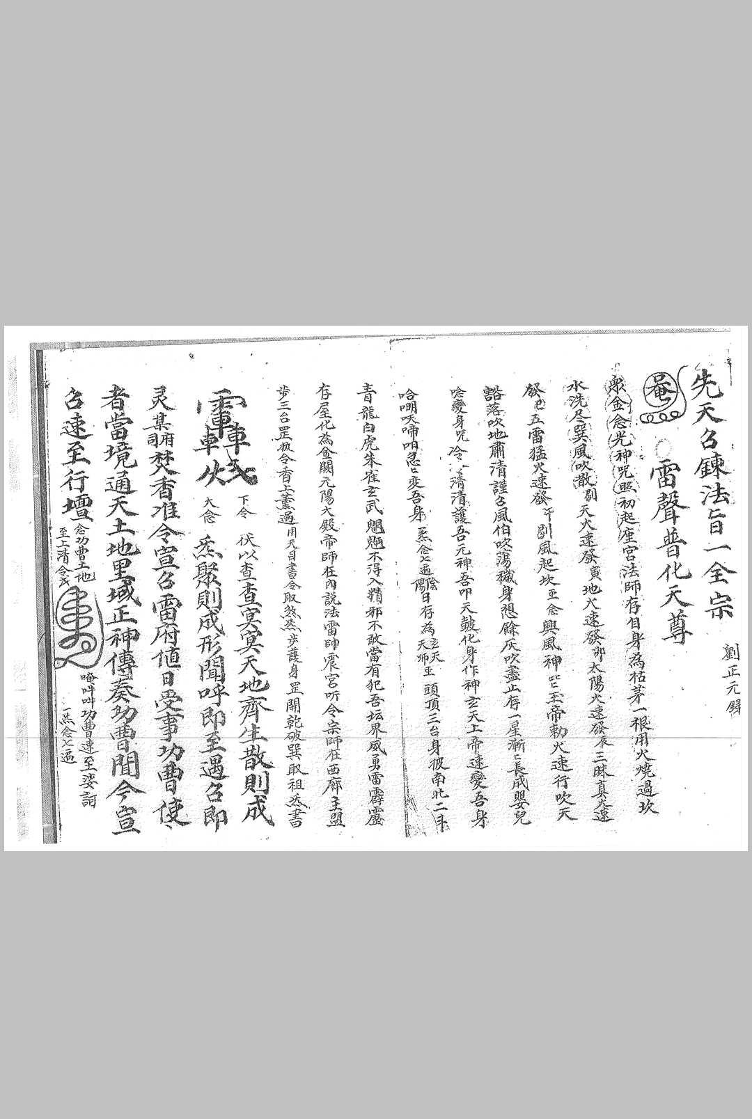 先天召炼法本中华古籍网-专注古书收集中华古籍网