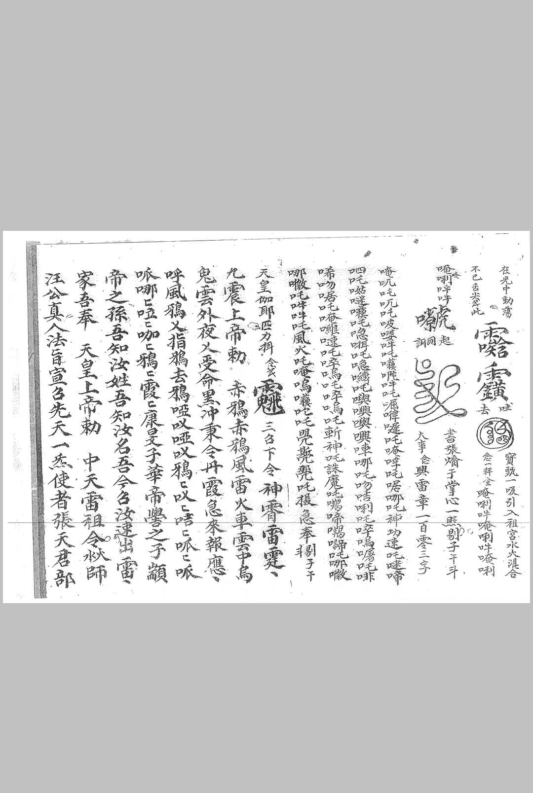 图片[2]中华古籍网-专注古书收集先天召炼法本中华古籍网-专注古书收集中华古籍网