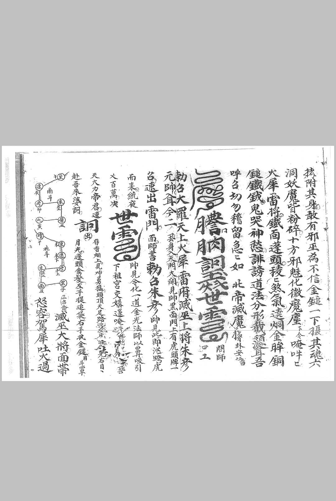 图片[5]中华古籍网-专注古书收集先天召炼法本中华古籍网-专注古书收集中华古籍网