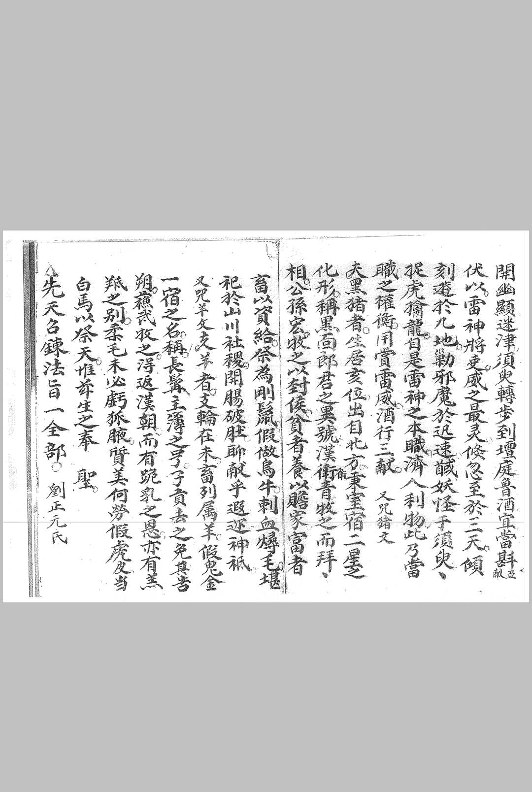 图片[6]中华古籍网-专注古书收集先天召炼法本中华古籍网-专注古书收集中华古籍网