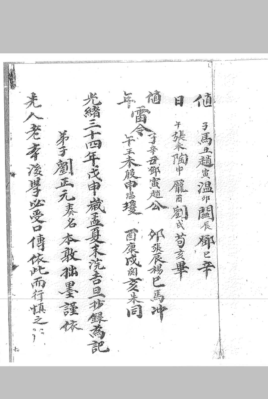 图片[7]中华古籍网-专注古书收集先天召炼法本中华古籍网-专注古书收集中华古籍网