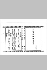 《杨公择日秘诀》中华古籍网-专注古书收集中华古籍网