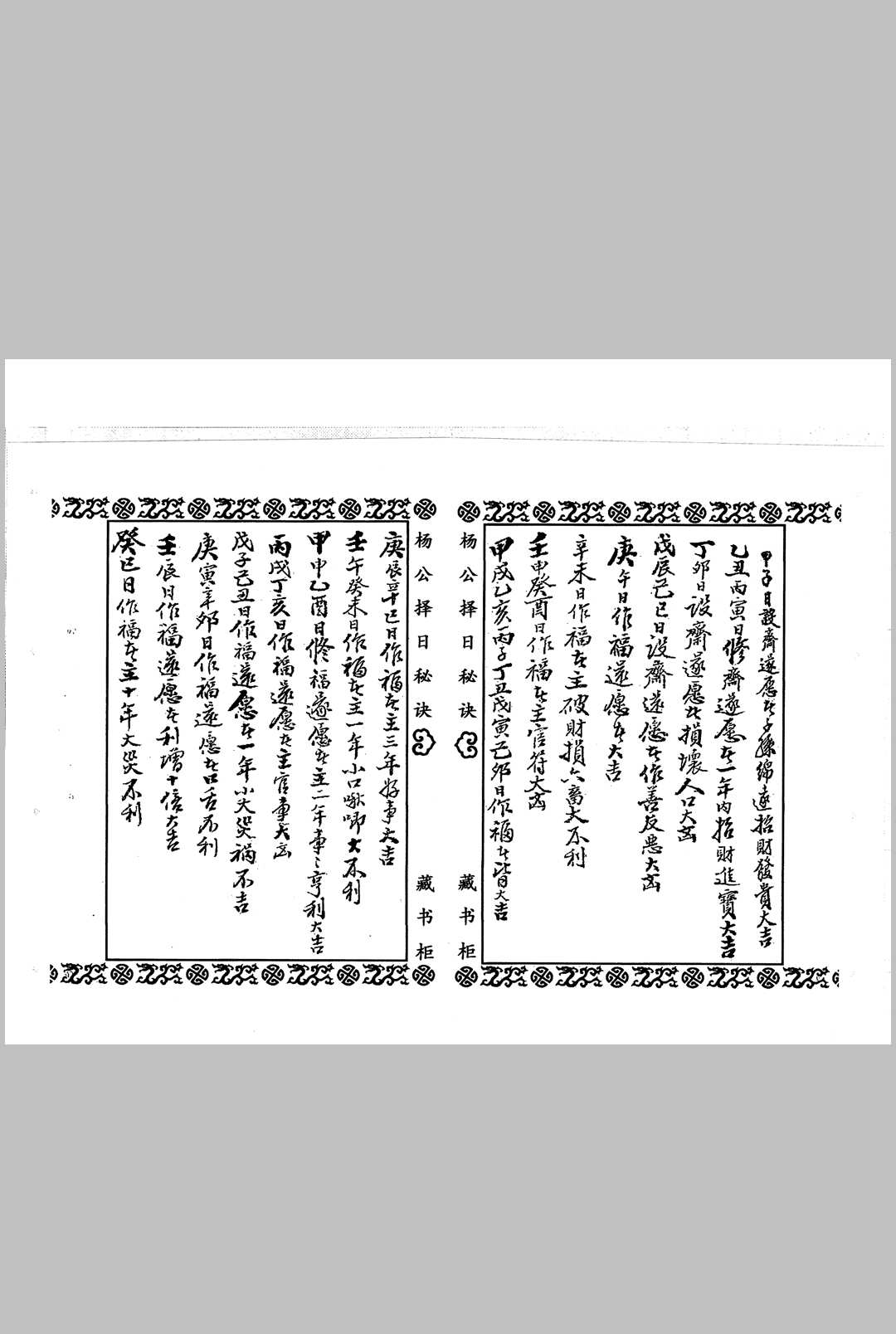 图片[4]中华古籍网-专注古书收集《杨公择日秘诀》中华古籍网-专注古书收集中华古籍网
