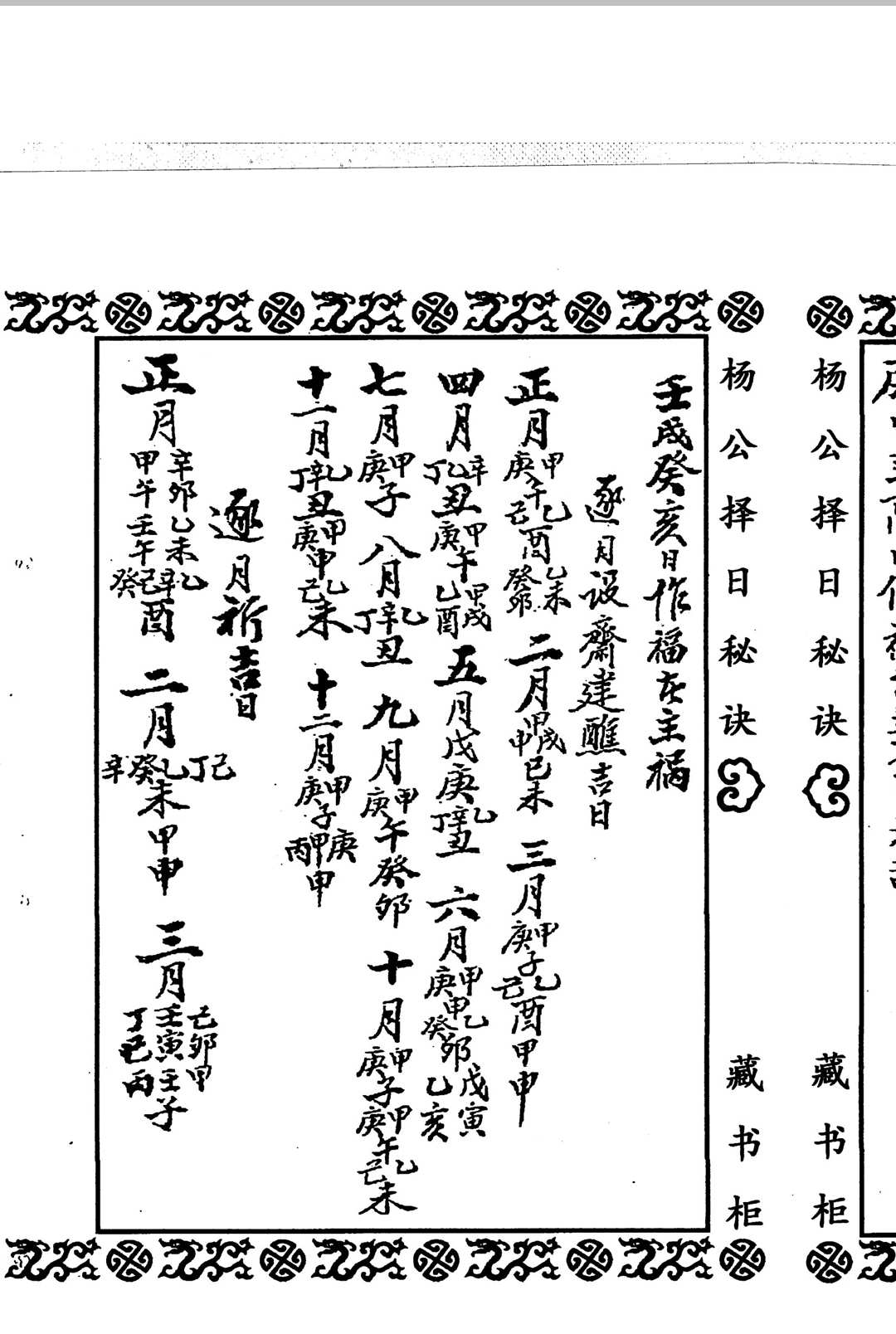 图片[5]中华古籍网-专注古书收集《杨公择日秘诀》中华古籍网-专注古书收集中华古籍网