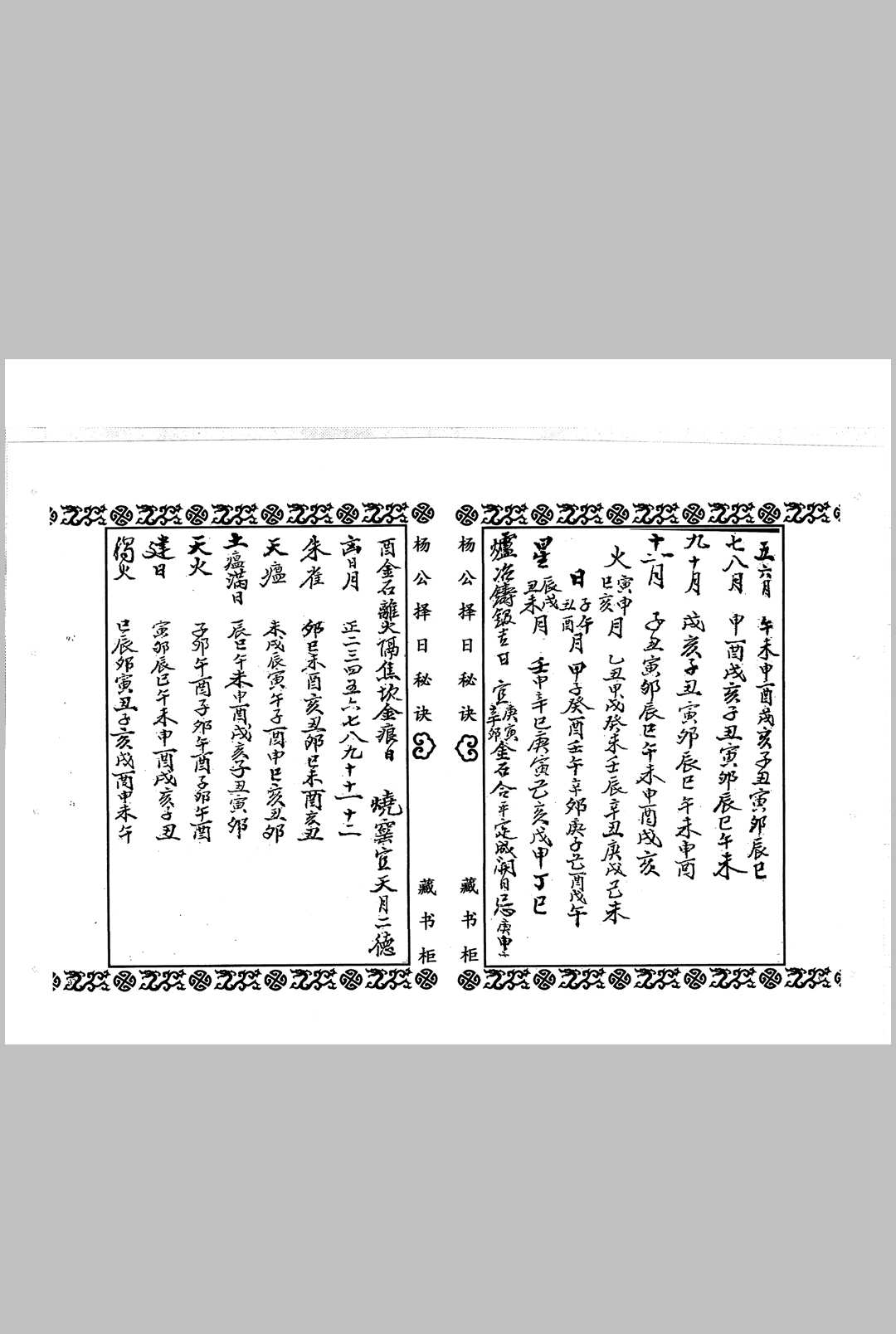 图片[6]中华古籍网-专注古书收集《杨公择日秘诀》中华古籍网-专注古书收集中华古籍网