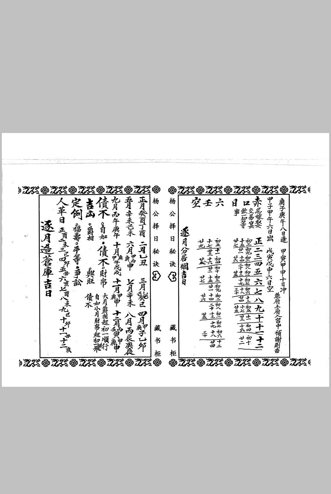 图片[2]中华古籍网-专注古书收集《杨公择日秘诀》中华古籍网-专注古书收集中华古籍网