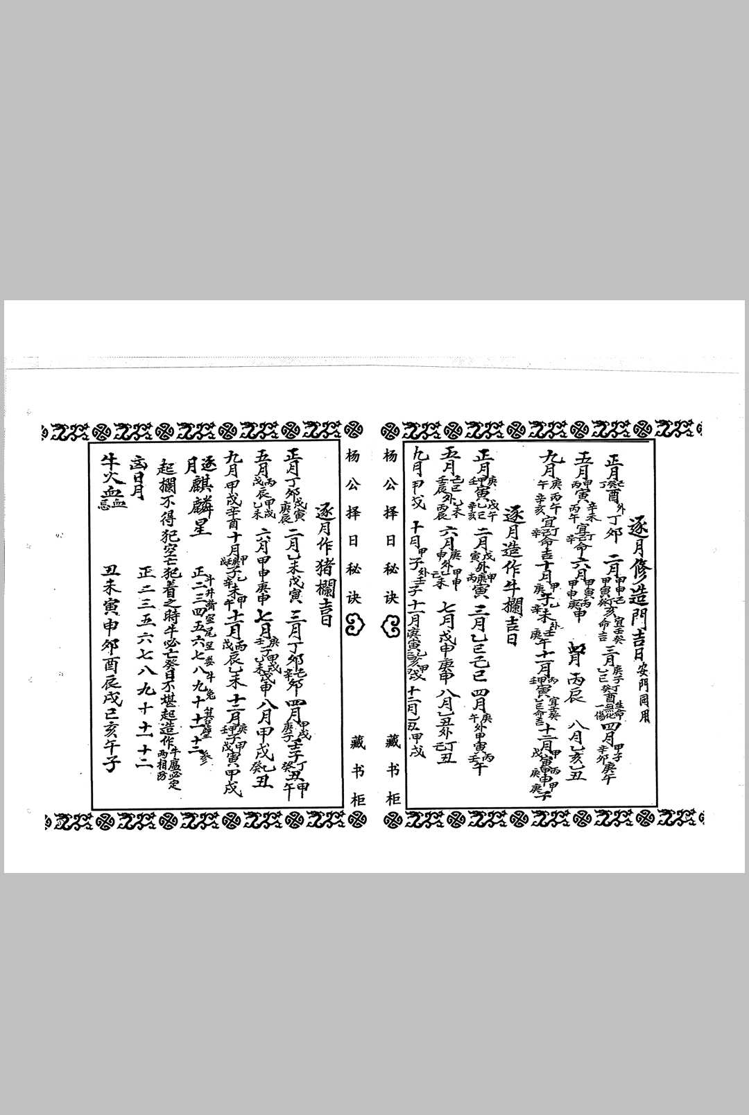 图片[7]中华古籍网-专注古书收集《杨公择日秘诀》中华古籍网-专注古书收集中华古籍网
