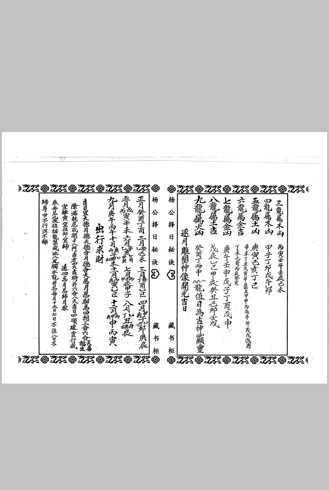 图片[10]中华古籍网-专注古书收集《杨公择日秘诀》中华古籍网-专注古书收集中华古籍网