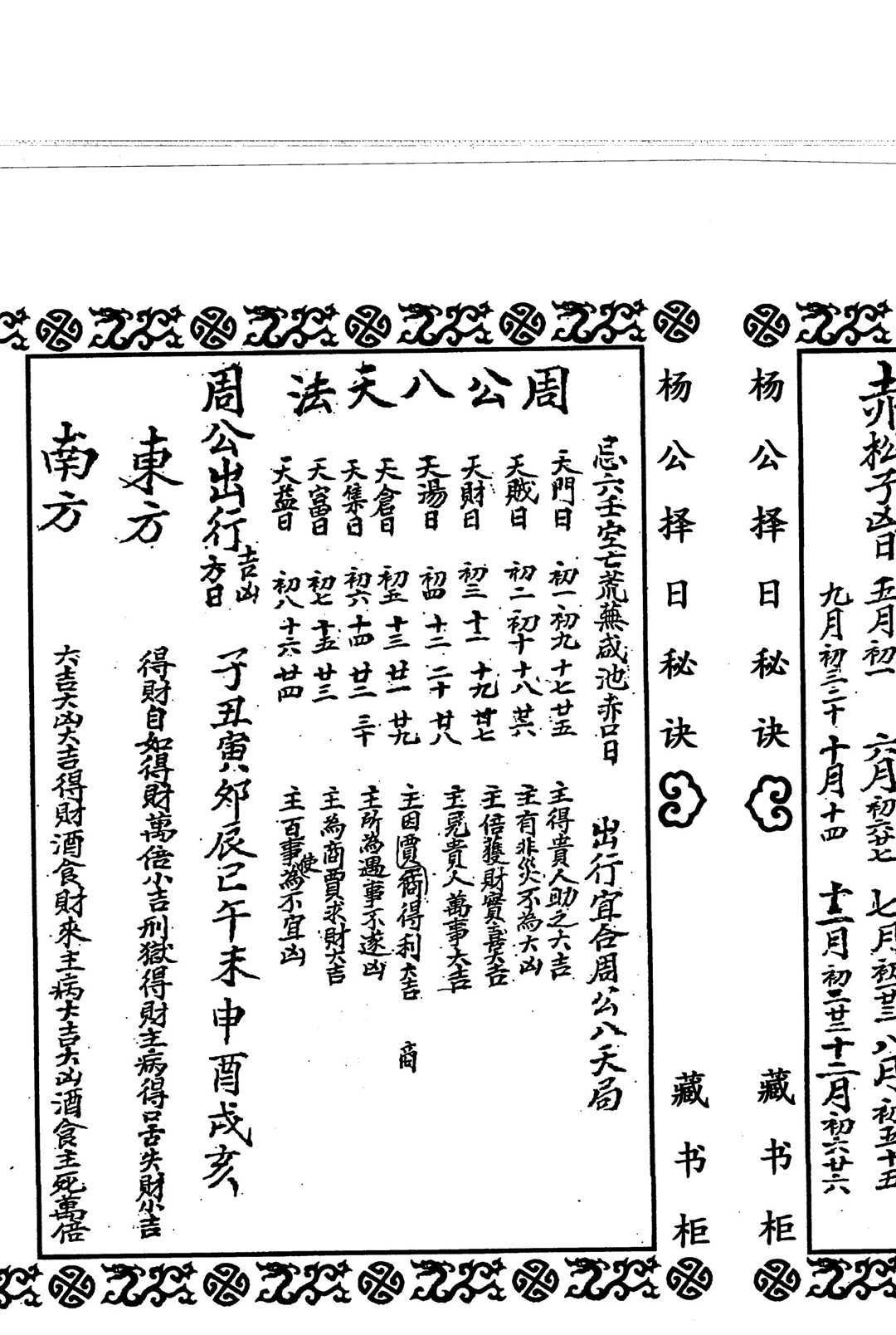 图片[8]中华古籍网-专注古书收集《杨公择日秘诀》中华古籍网-专注古书收集中华古籍网