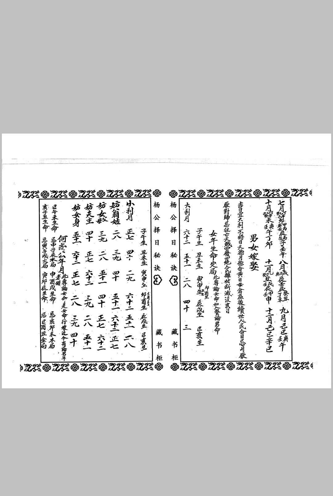 图片[3]中华古籍网-专注古书收集《杨公择日秘诀》中华古籍网-专注古书收集中华古籍网