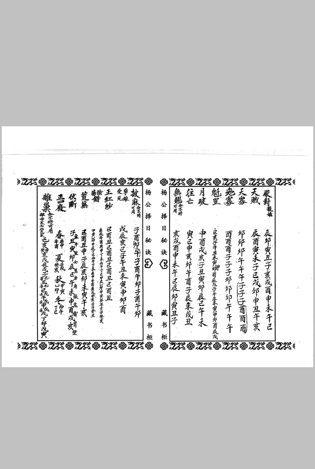 图片[12]中华古籍网-专注古书收集《杨公择日秘诀》中华古籍网-专注古书收集中华古籍网