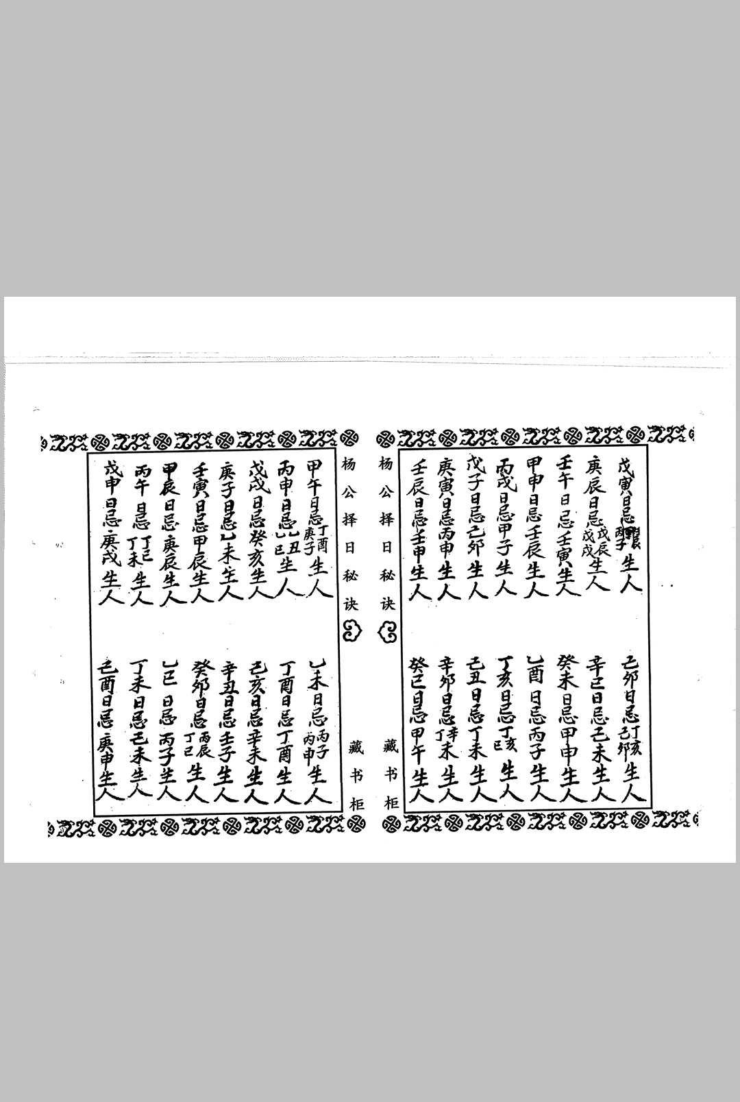 图片[11]中华古籍网-专注古书收集《杨公择日秘诀》中华古籍网-专注古书收集中华古籍网
