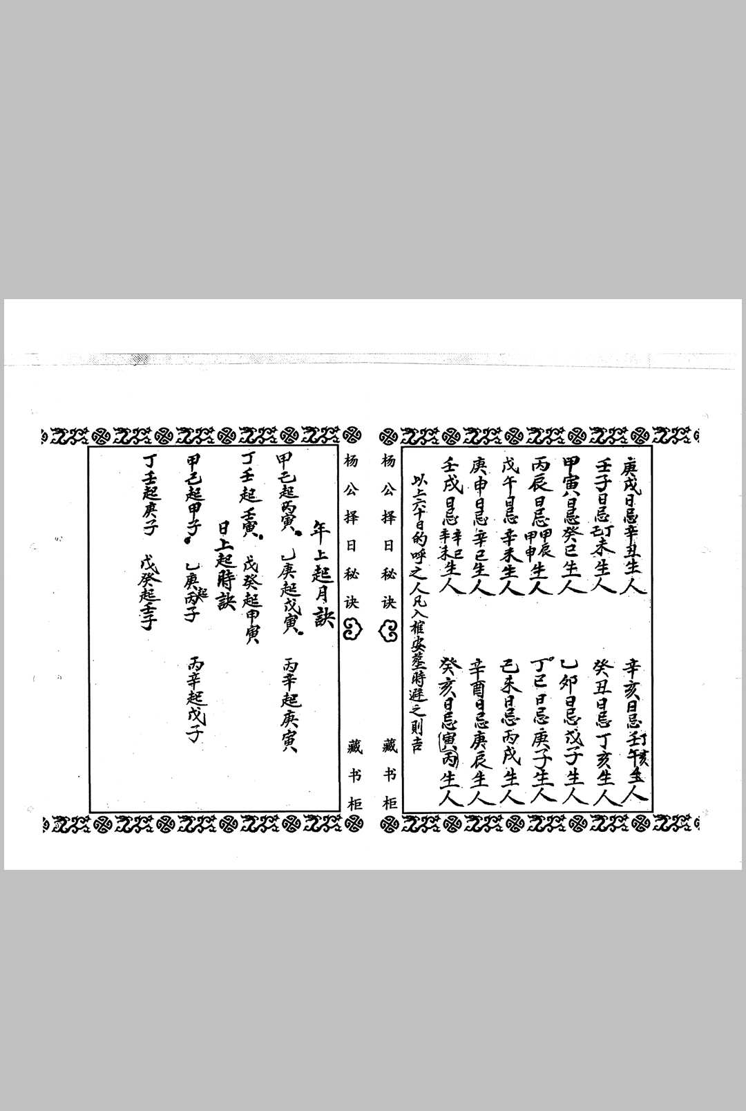图片[9]中华古籍网-专注古书收集《杨公择日秘诀》中华古籍网-专注古书收集中华古籍网