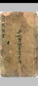 普化雷坛王马殷中华古籍网-专注古书收集中华古籍网