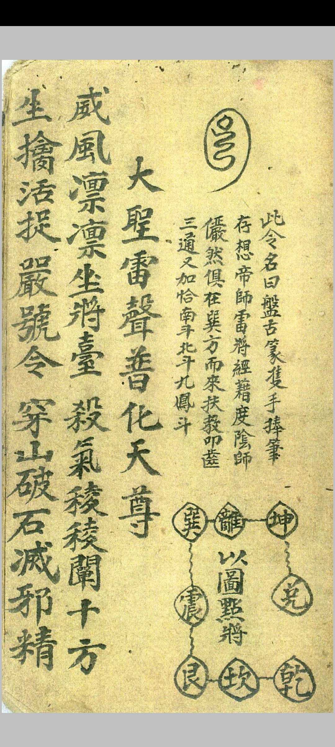 图片[2]中华古籍网-专注古书收集普化雷坛王马殷中华古籍网-专注古书收集中华古籍网