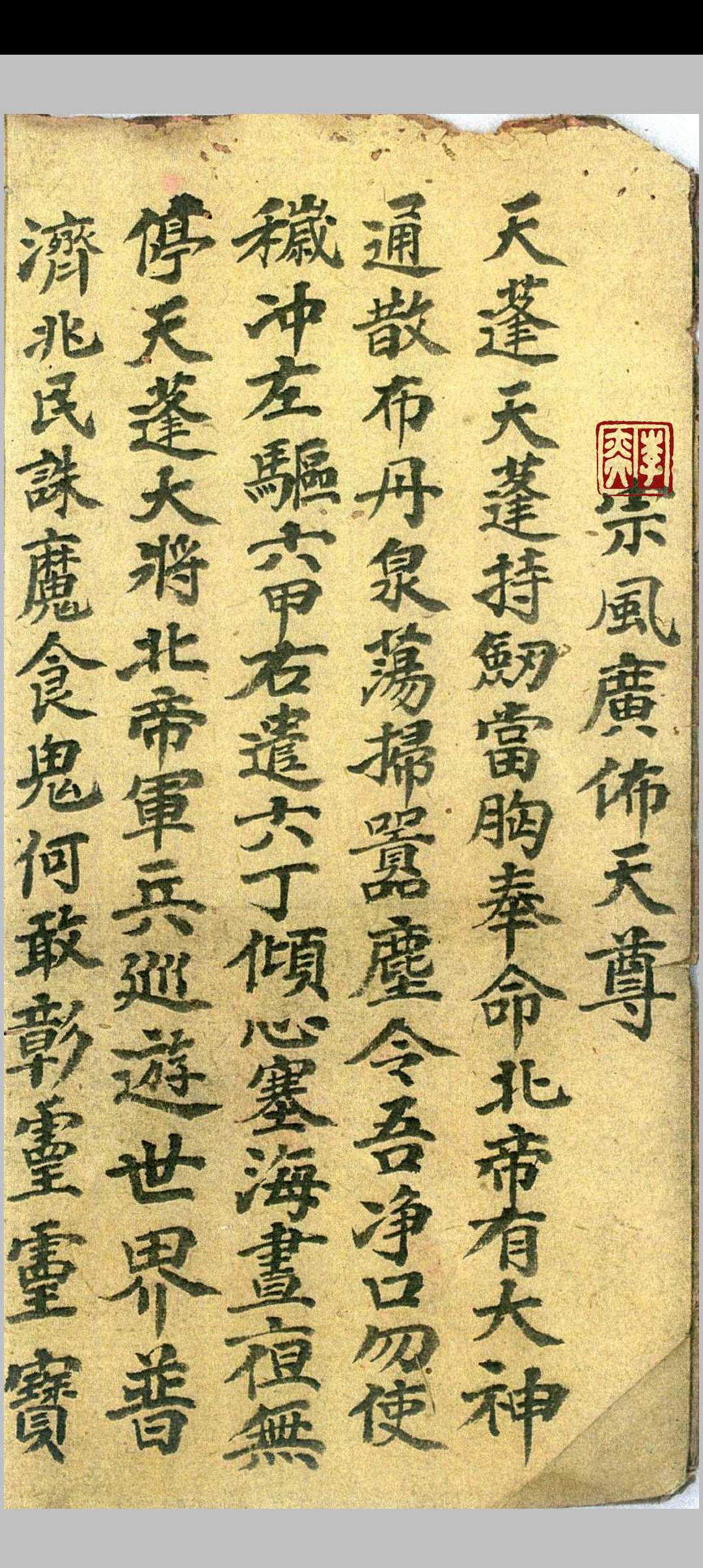 图片[3]中华古籍网-专注古书收集普化雷坛王马殷中华古籍网-专注古书收集中华古籍网