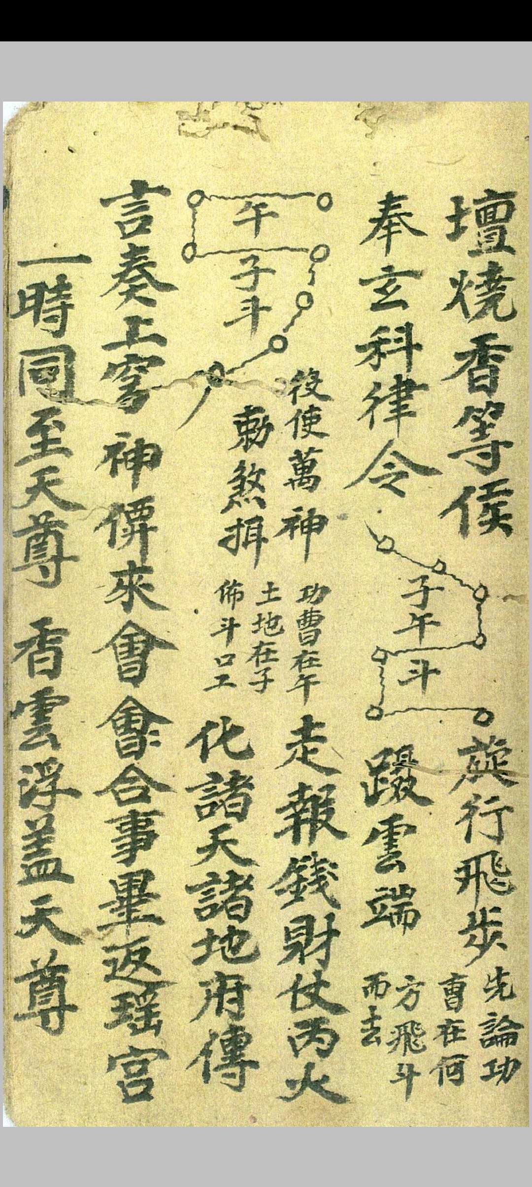 图片[6]中华古籍网-专注古书收集普化雷坛王马殷中华古籍网-专注古书收集中华古籍网