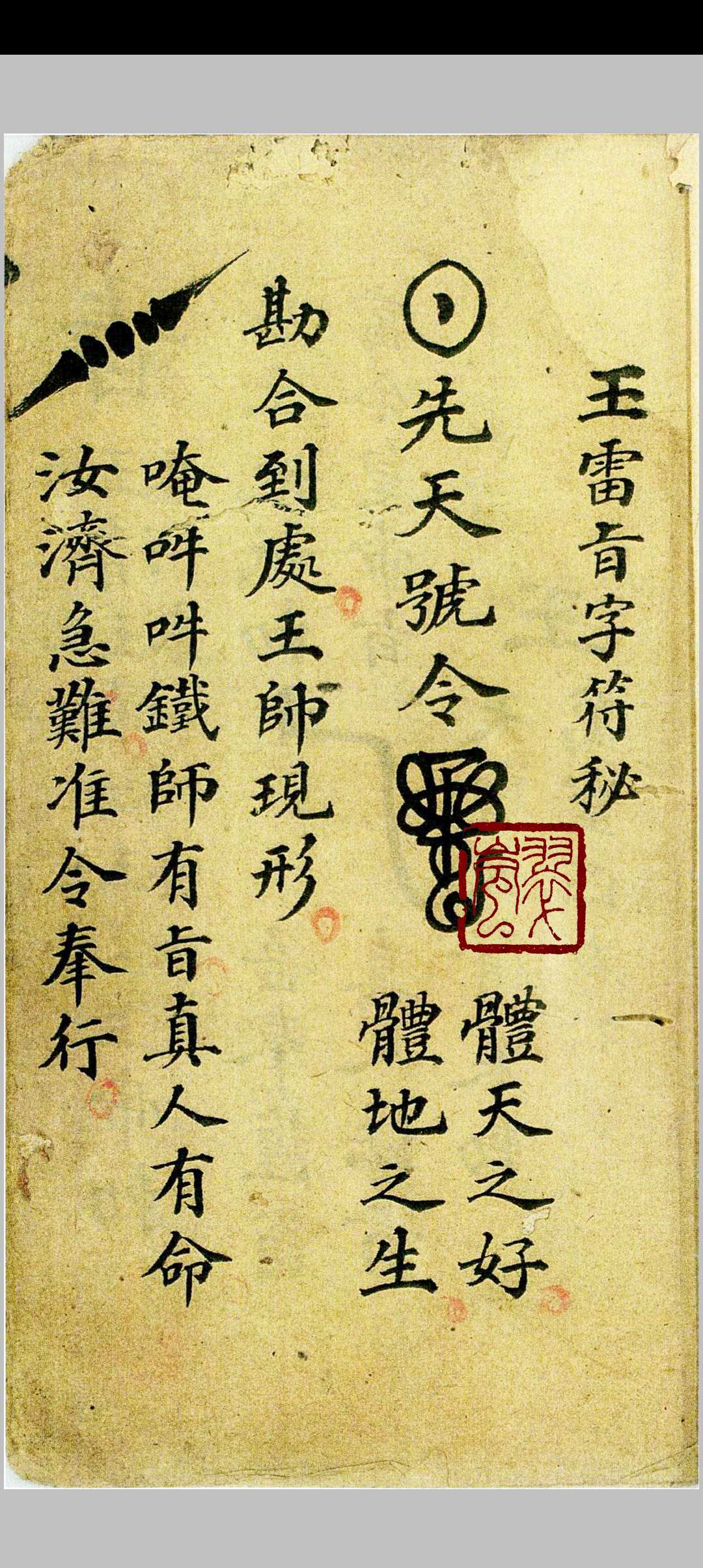图片[8]中华古籍网-专注古书收集普化雷坛王马殷中华古籍网-专注古书收集中华古籍网