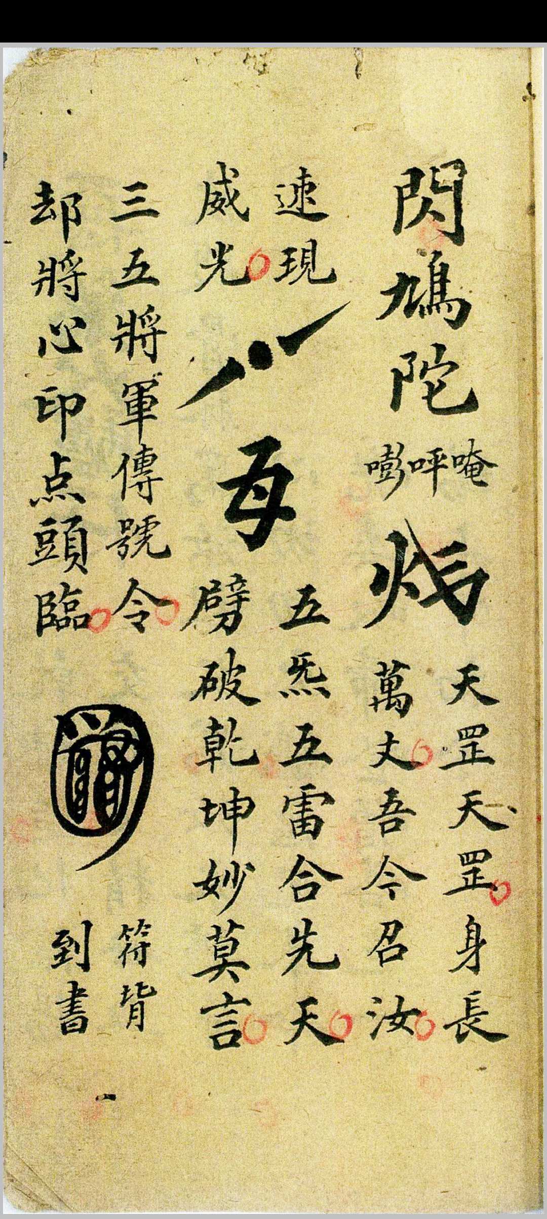 图片[4]中华古籍网-专注古书收集普化雷坛王马殷中华古籍网-专注古书收集中华古籍网