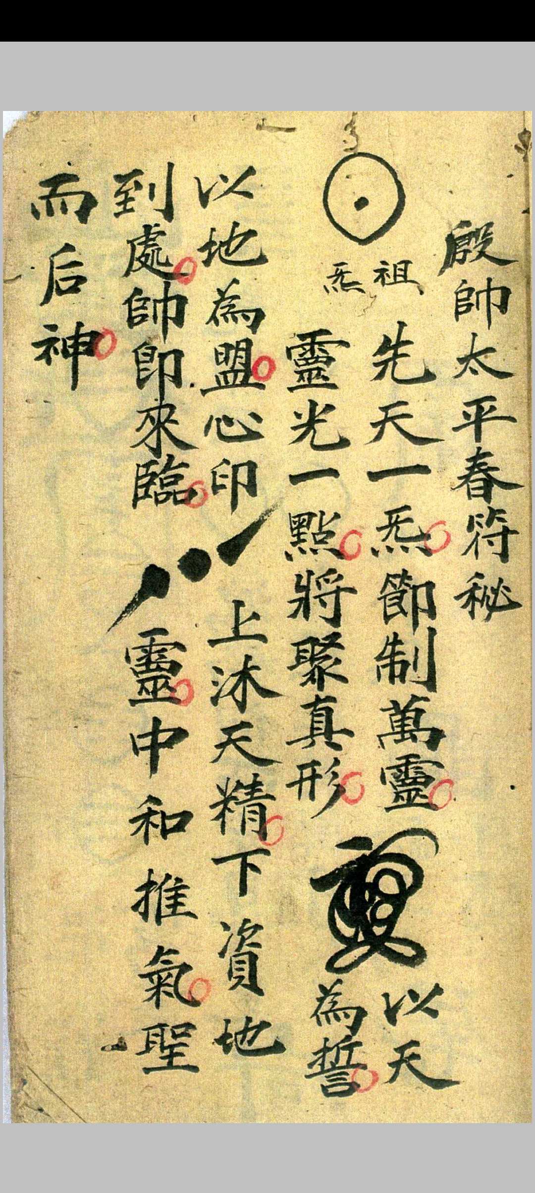 图片[5]中华古籍网-专注古书收集普化雷坛王马殷中华古籍网-专注古书收集中华古籍网