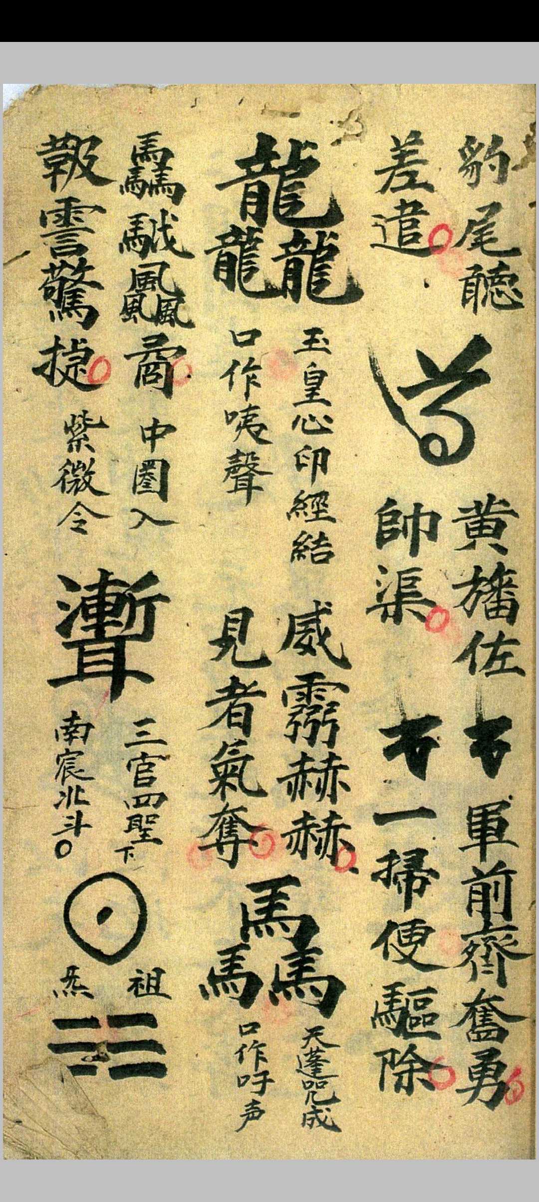 图片[7]中华古籍网-专注古书收集普化雷坛王马殷中华古籍网-专注古书收集中华古籍网