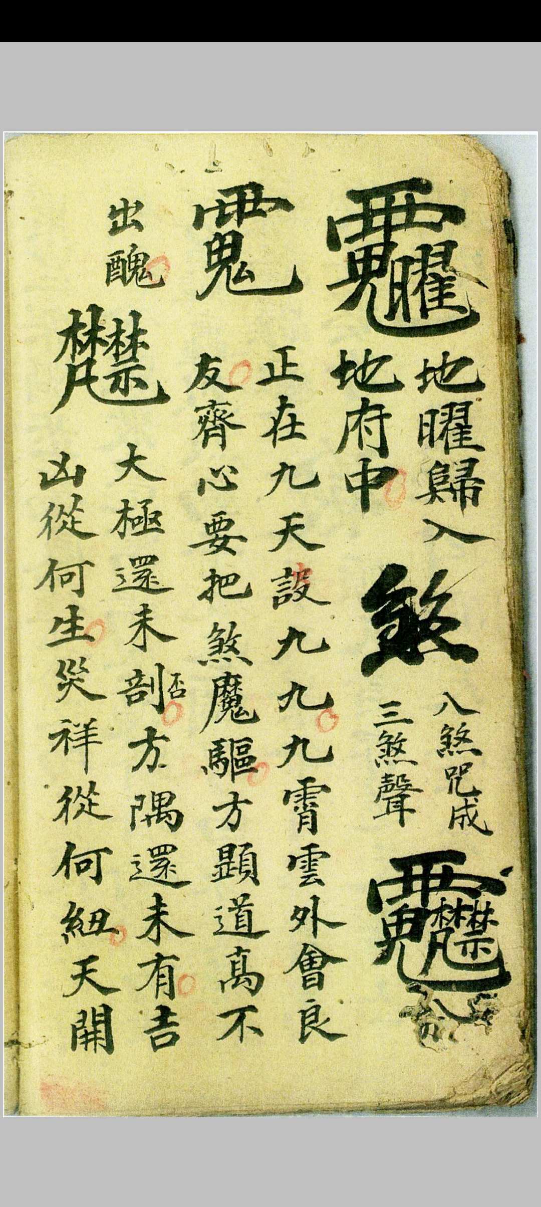 图片[10]中华古籍网-专注古书收集普化雷坛王马殷中华古籍网-专注古书收集中华古籍网
