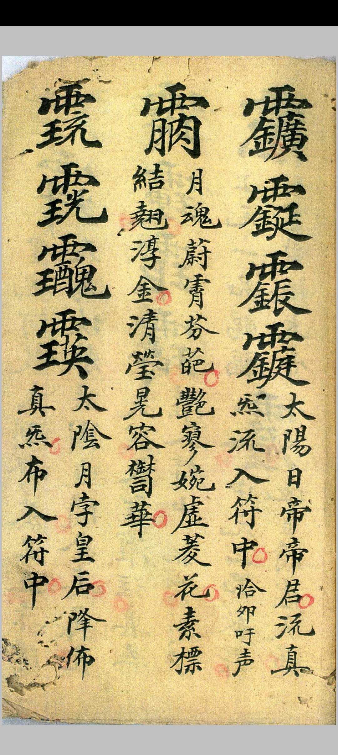 图片[11]中华古籍网-专注古书收集普化雷坛王马殷中华古籍网-专注古书收集中华古籍网