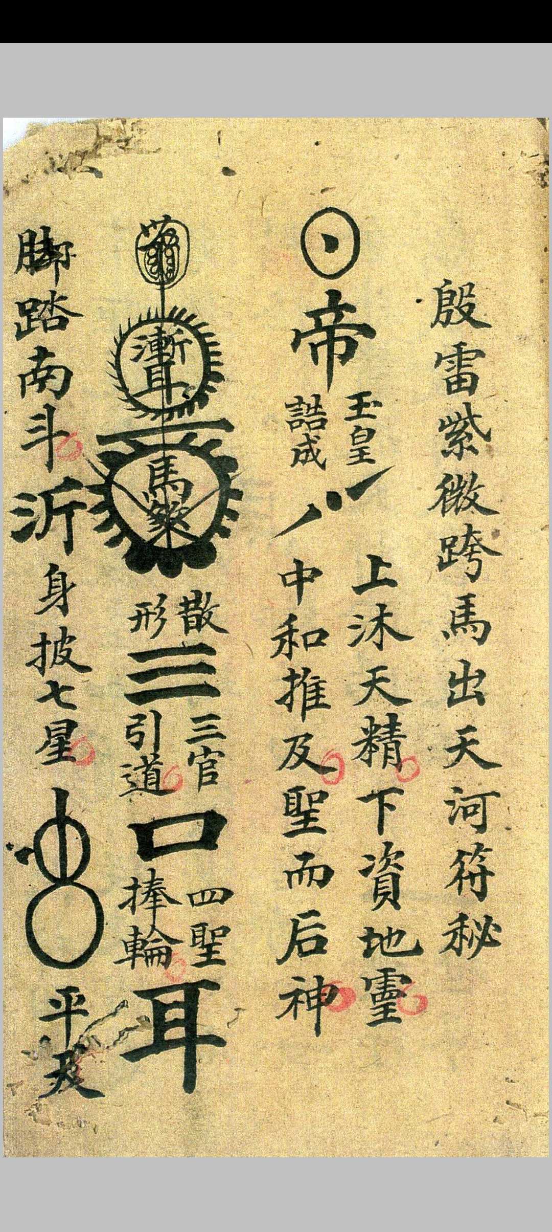 图片[13]中华古籍网-专注古书收集普化雷坛王马殷中华古籍网-专注古书收集中华古籍网