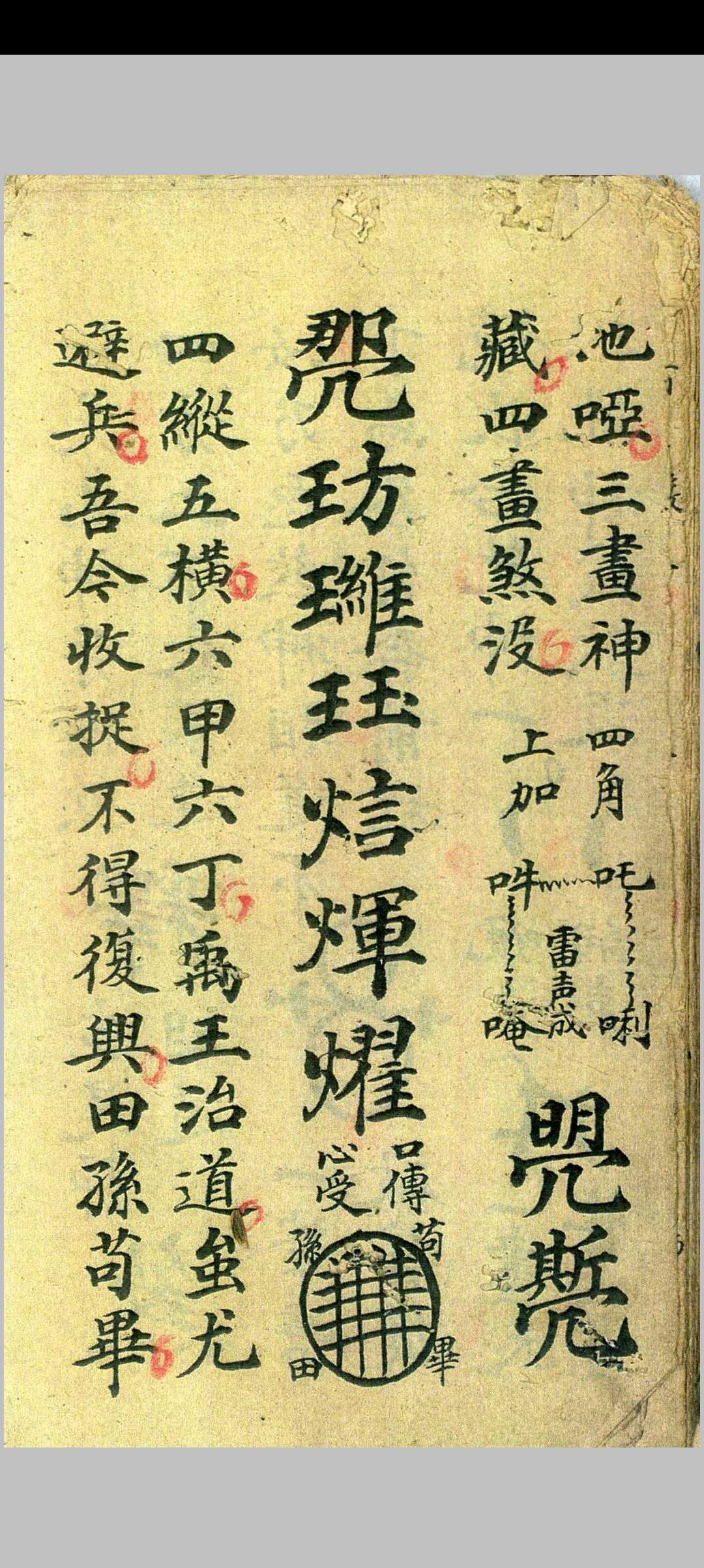 图片[9]中华古籍网-专注古书收集普化雷坛王马殷中华古籍网-专注古书收集中华古籍网