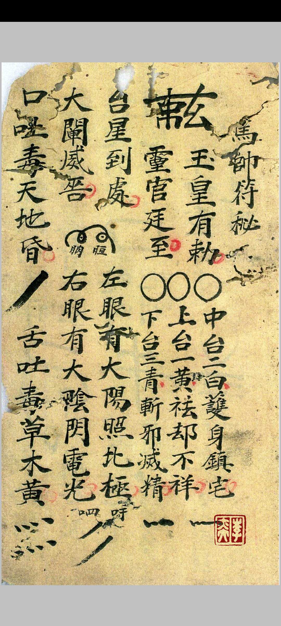 图片[12]中华古籍网-专注古书收集普化雷坛王马殷中华古籍网-专注古书收集中华古籍网